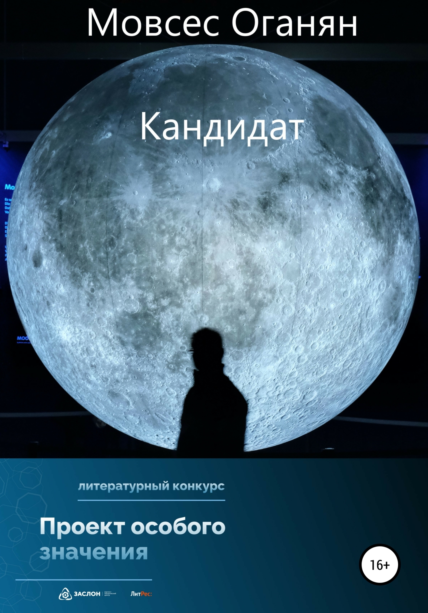 читать Кандидат