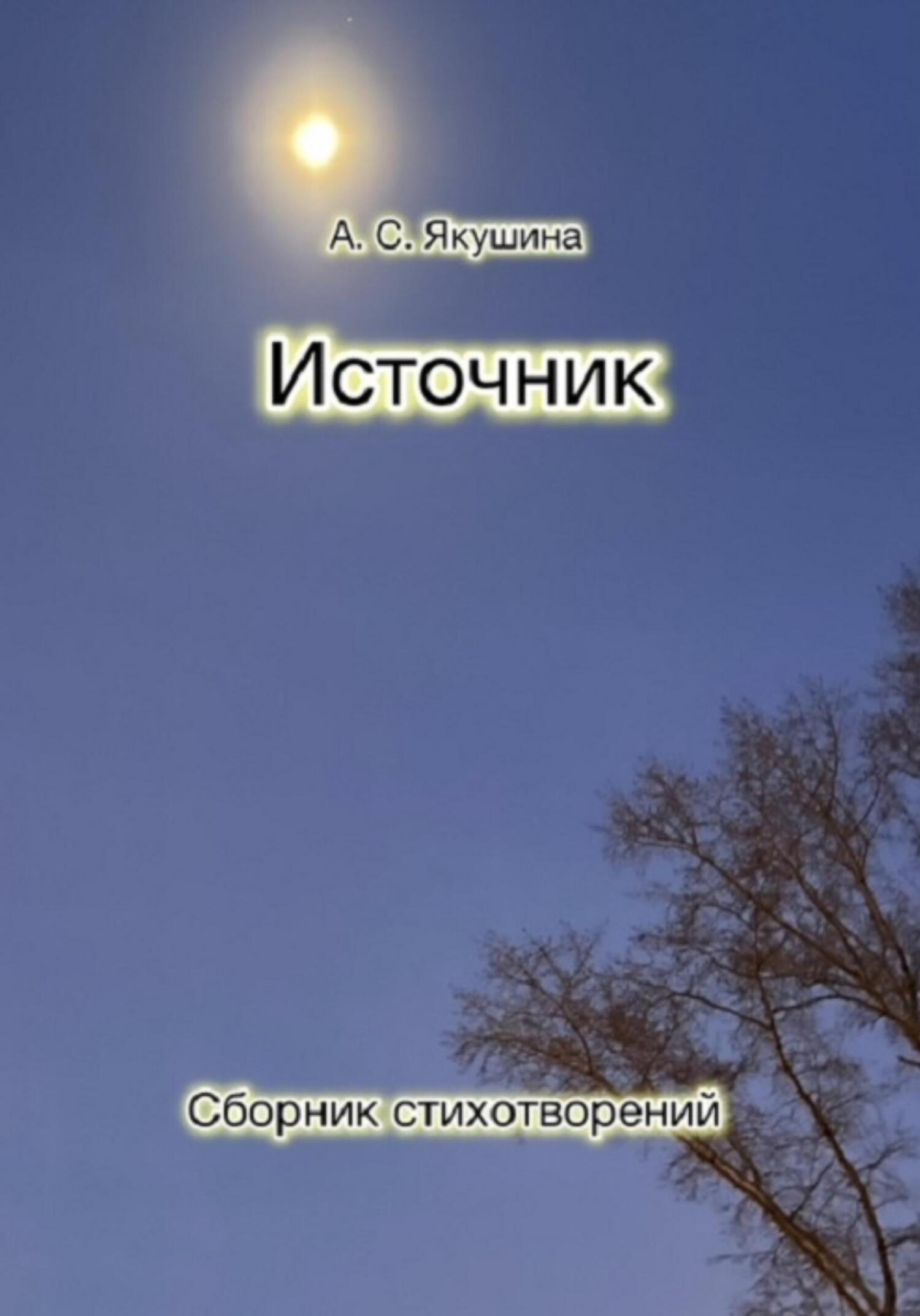 читать Источник