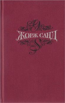 читать Собрание сочинений. Т.4. Мопра. Ускок