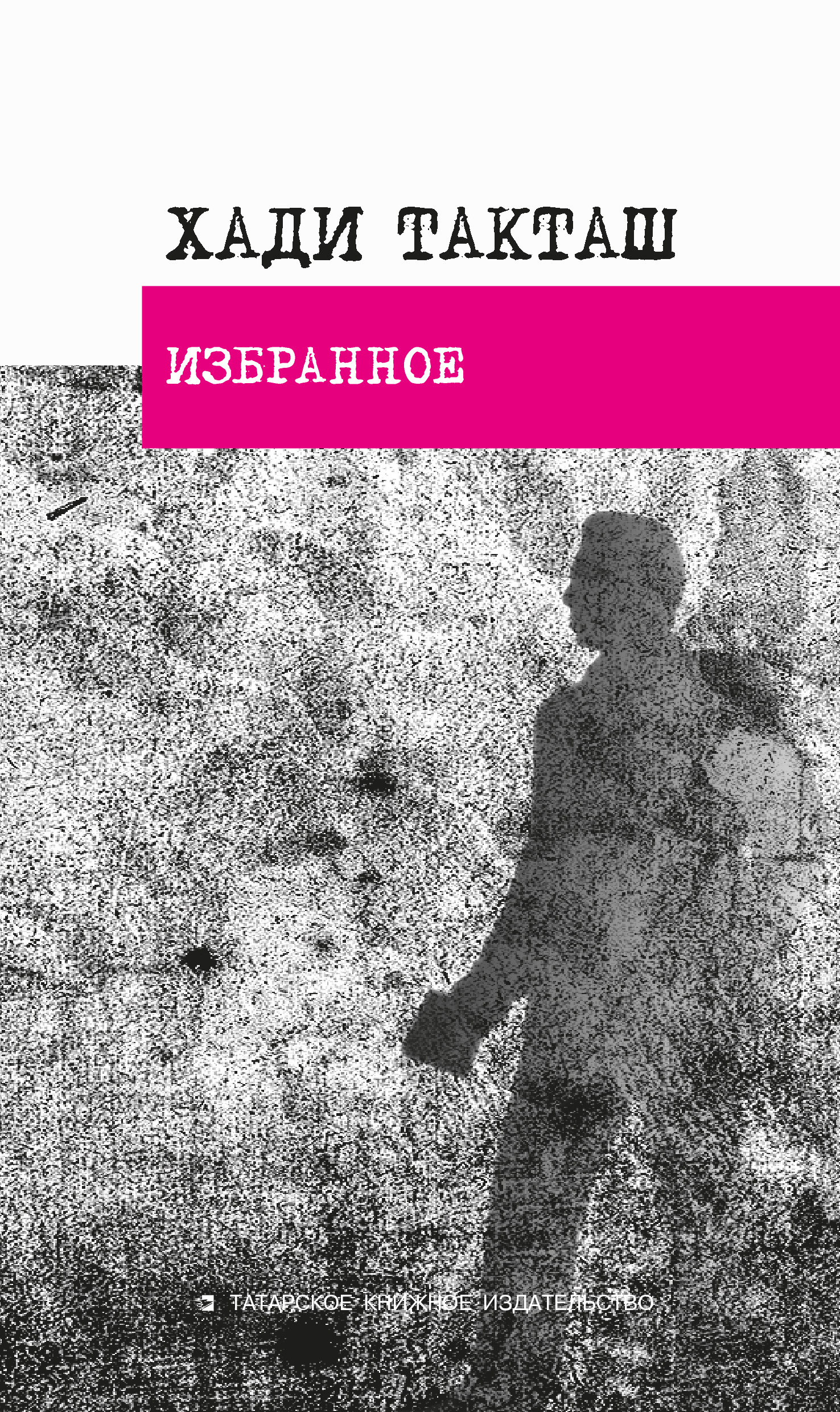 читать Избранное