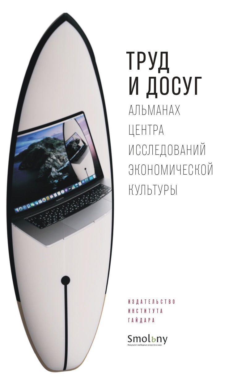 читать Труд и досуг