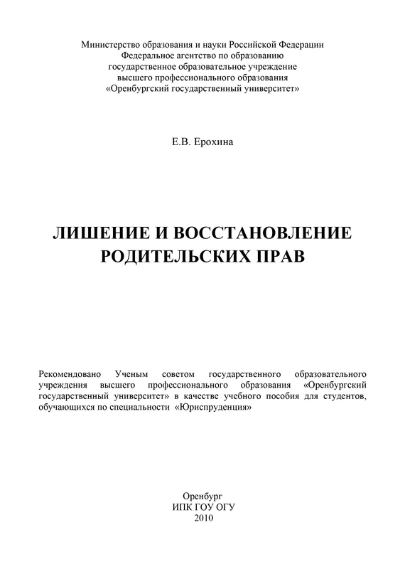 читать Лишение и восстановление родительских прав