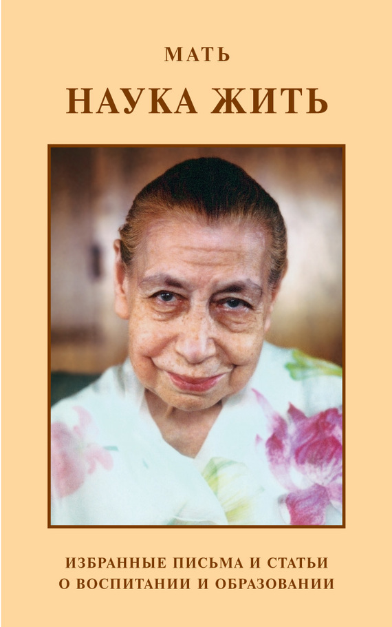 читать Мать. Наука жить