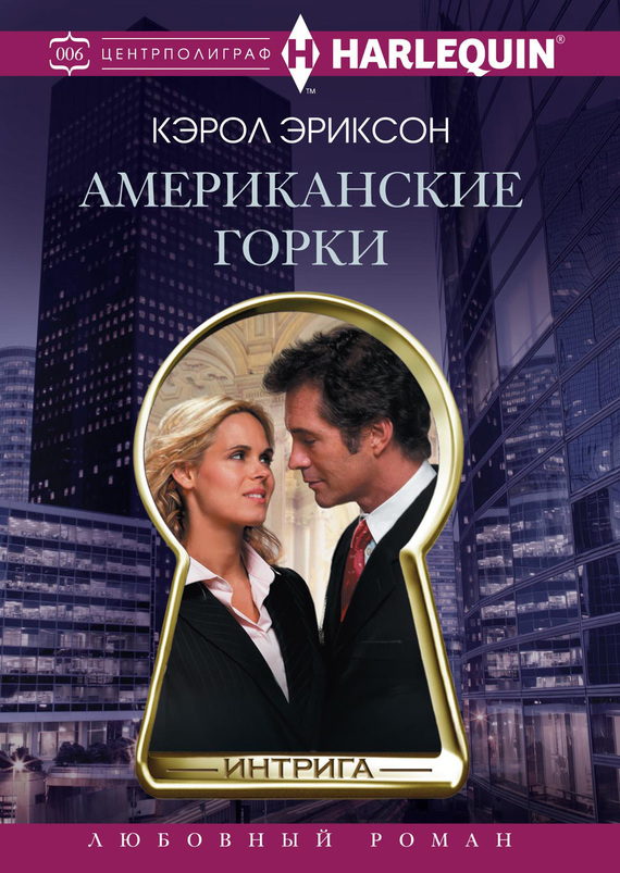 читать Американские горки
