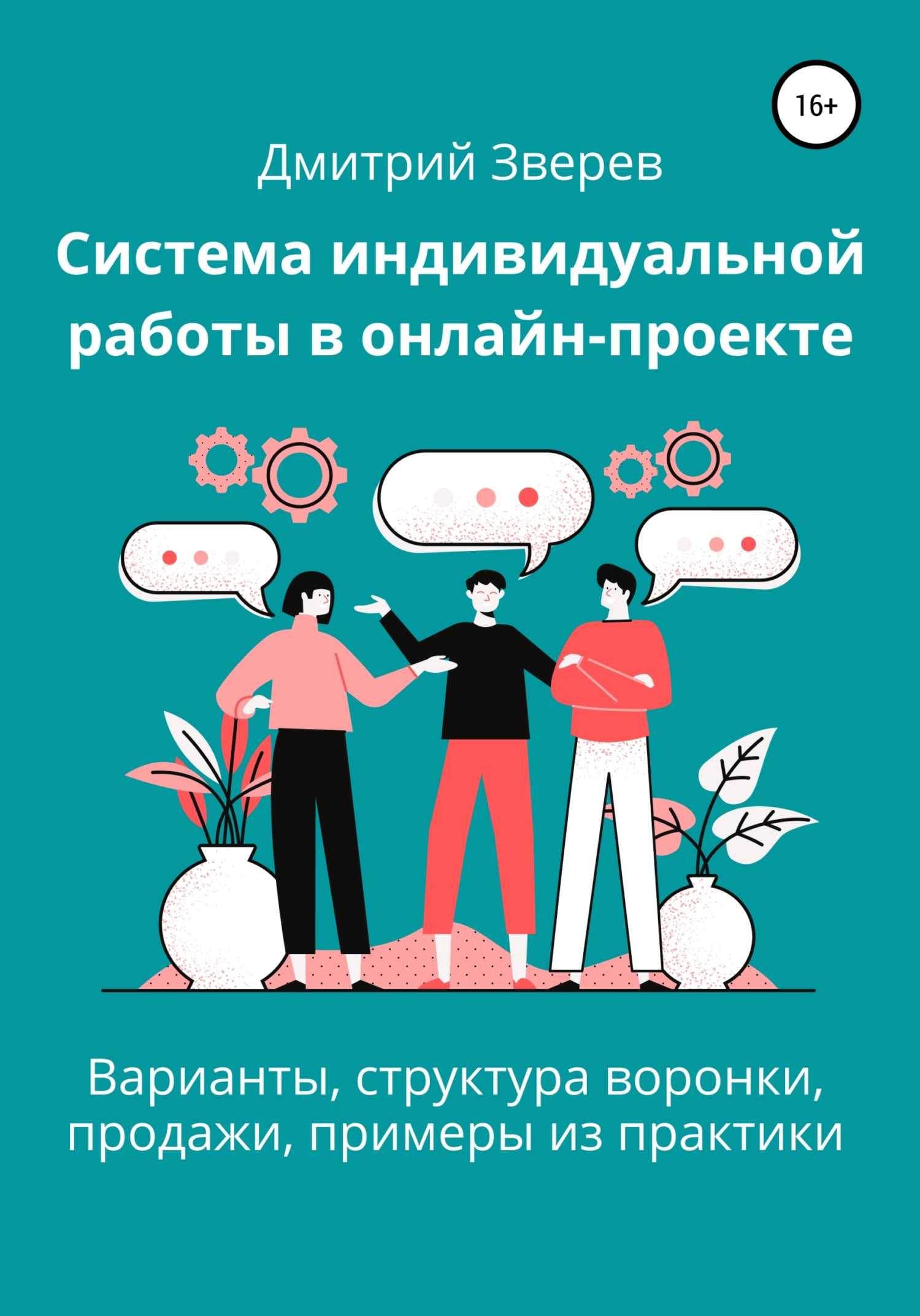 читать Система индивидуальной работы в онлайн-проекте