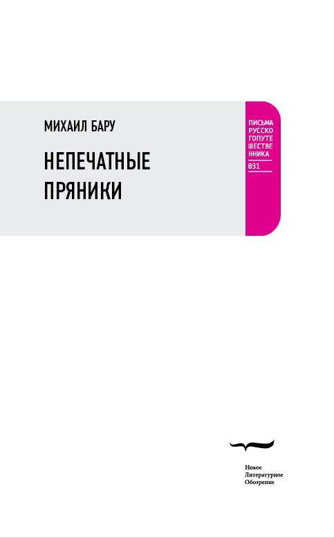 читать Непечатные пряники