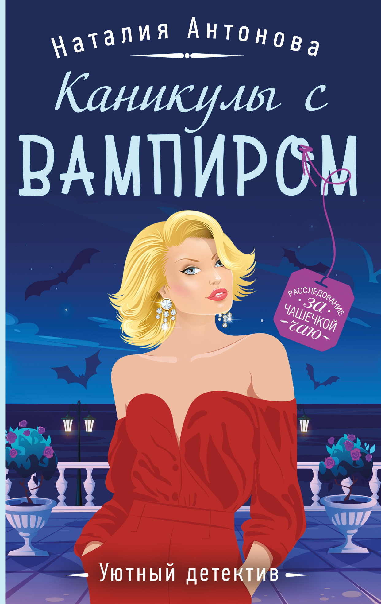 читать Каникулы с вампиром