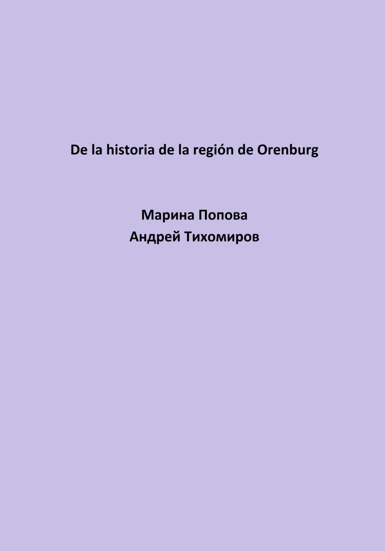 читать De la historia de la región de Orenburg