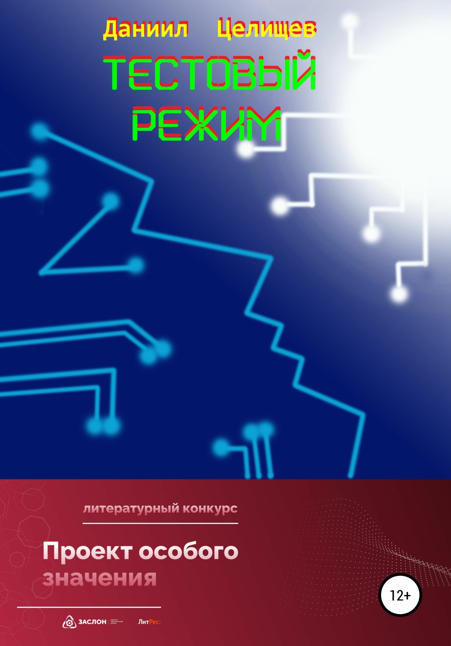 читать Тестовый режим