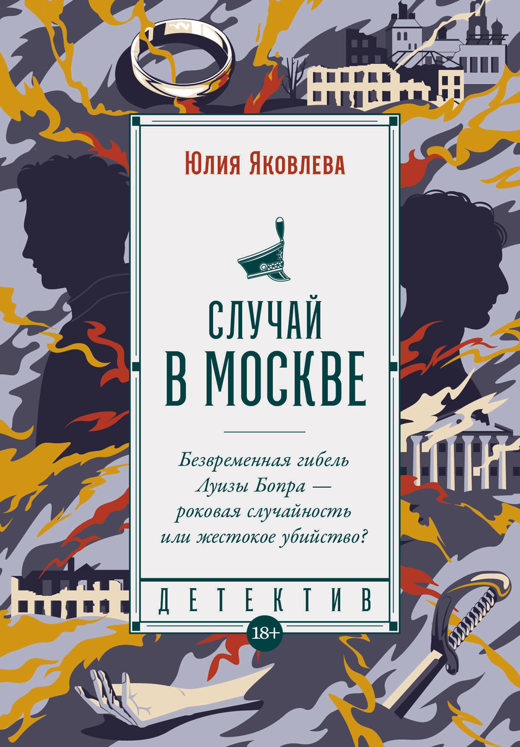 читать Случай в Москве