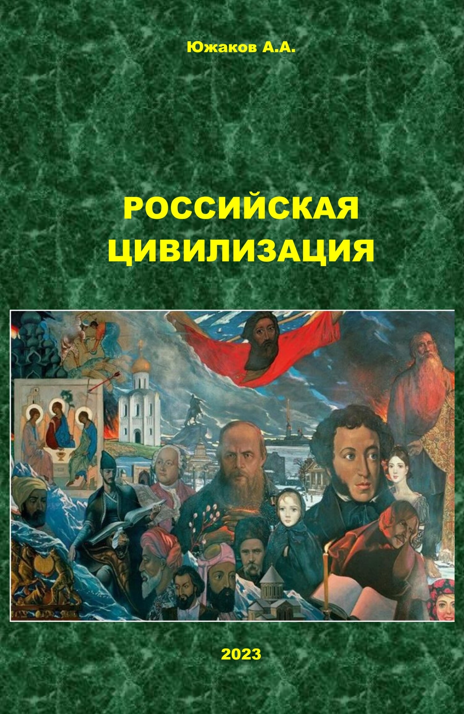 читать Российская цивилизация