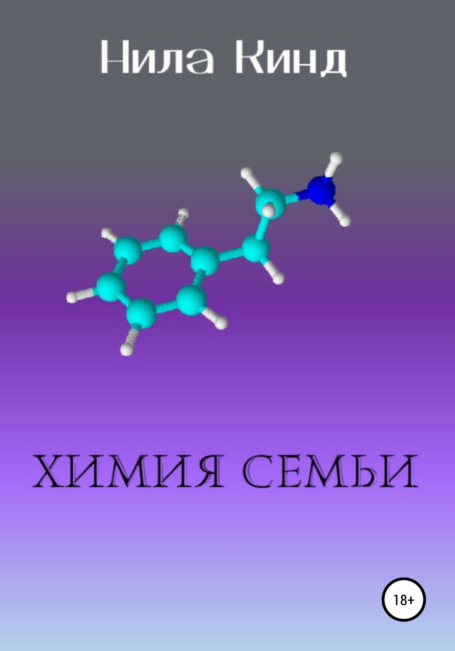 читать Химия семьи
