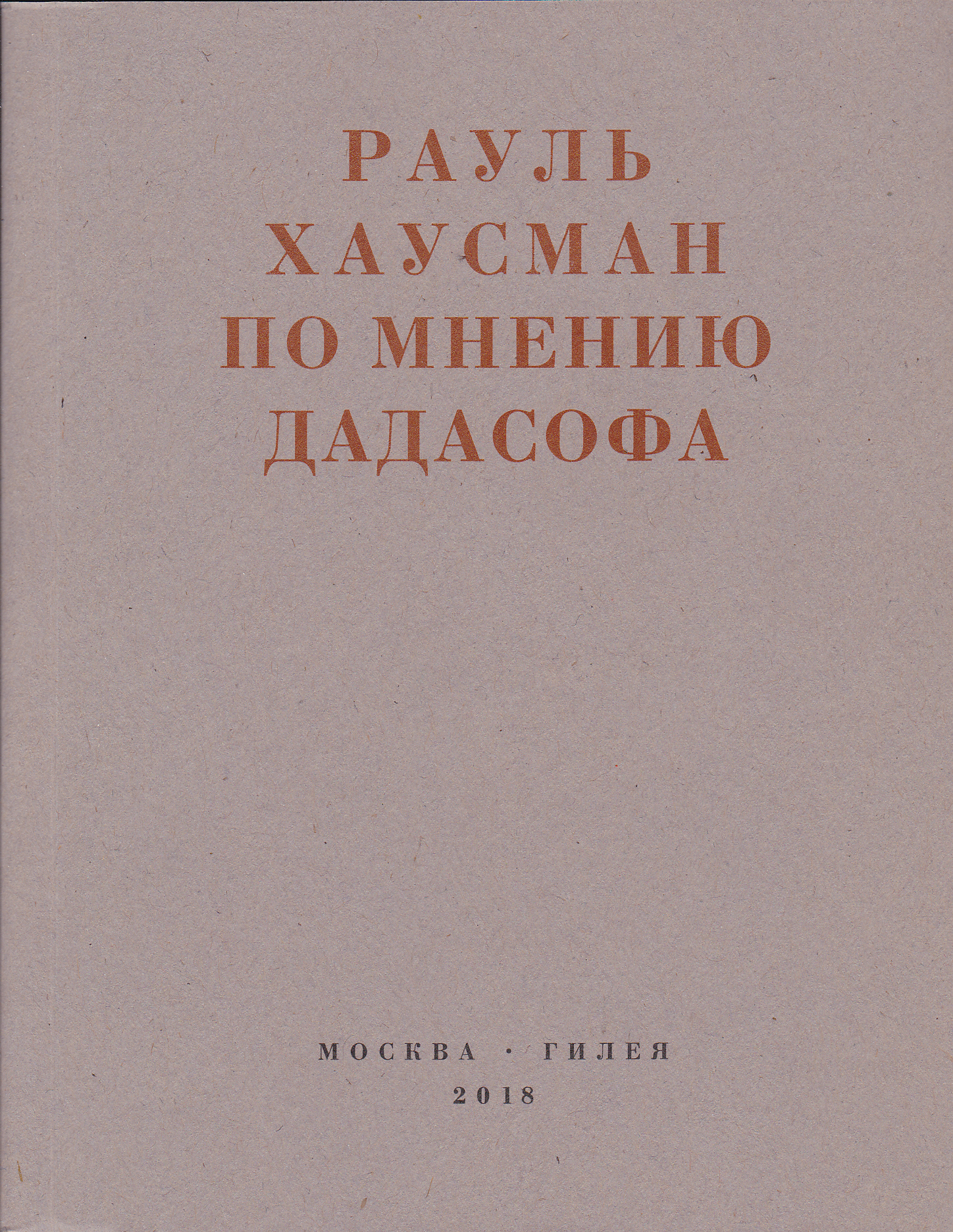 читать По мнению Дадасофа. Статьи об искусстве. 1918–1970