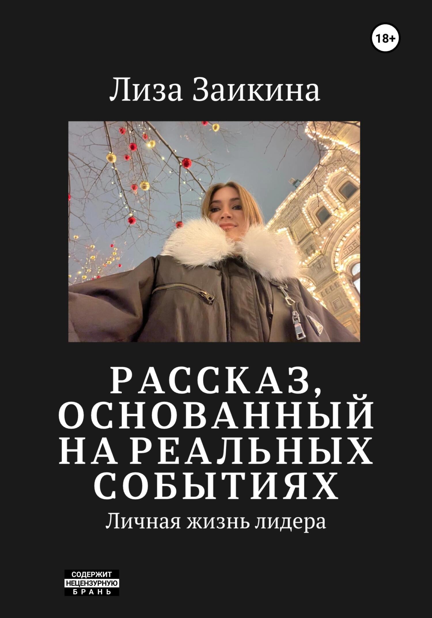 читать Личная жизнь лидера
