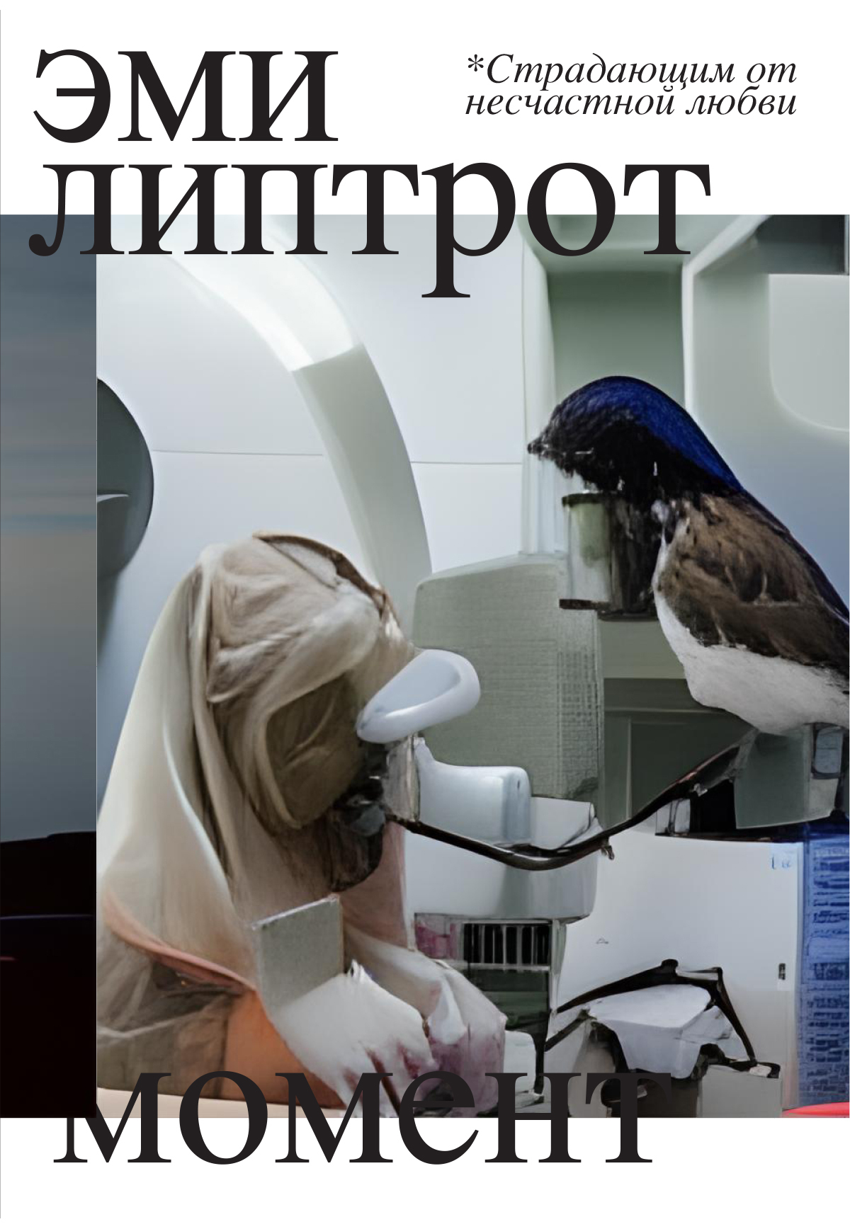 читать Момент