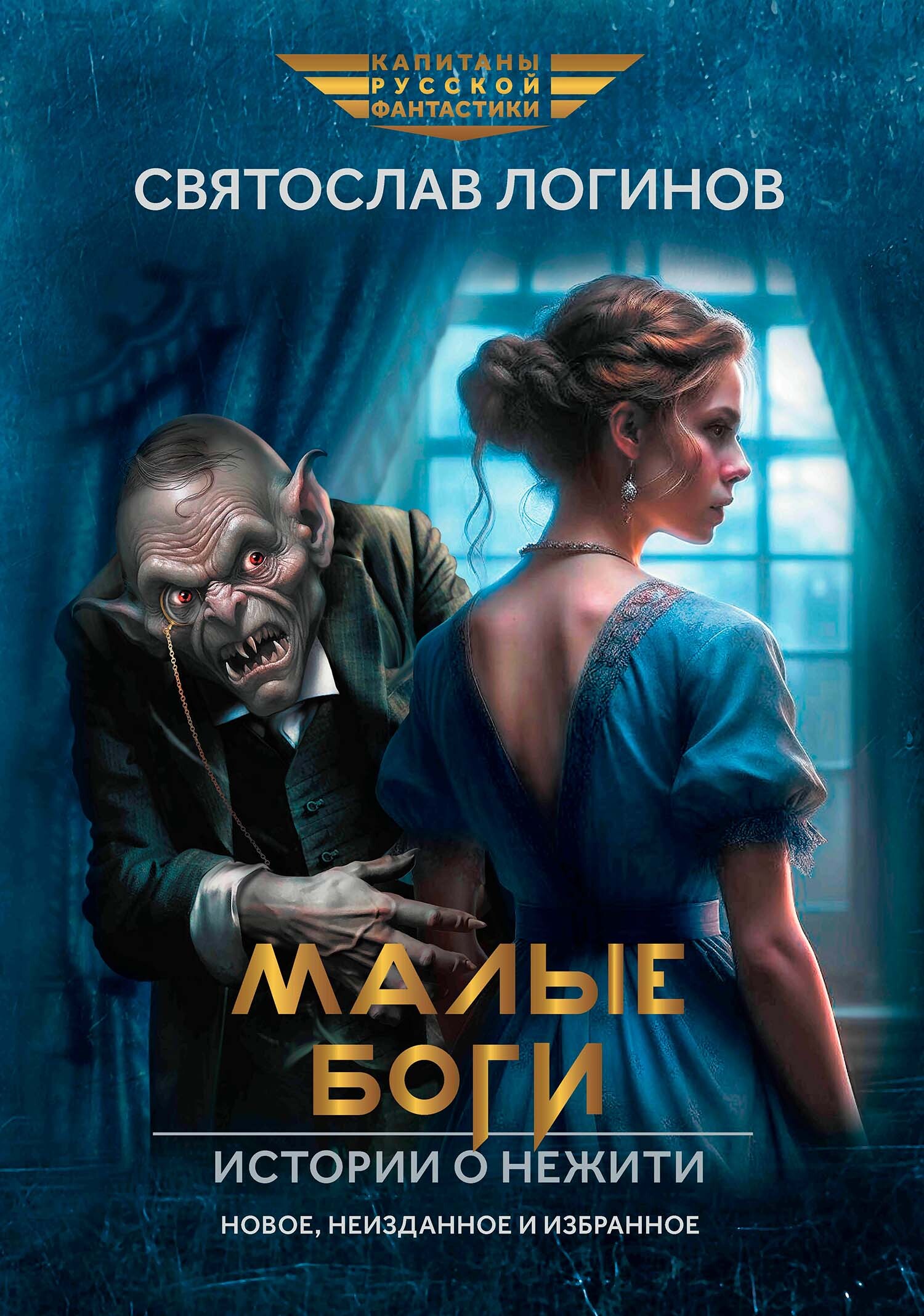 читать Малые Боги. Истории о нежити