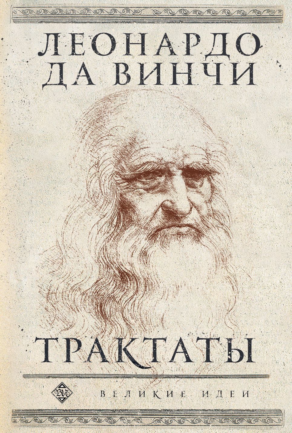 читать Трактаты