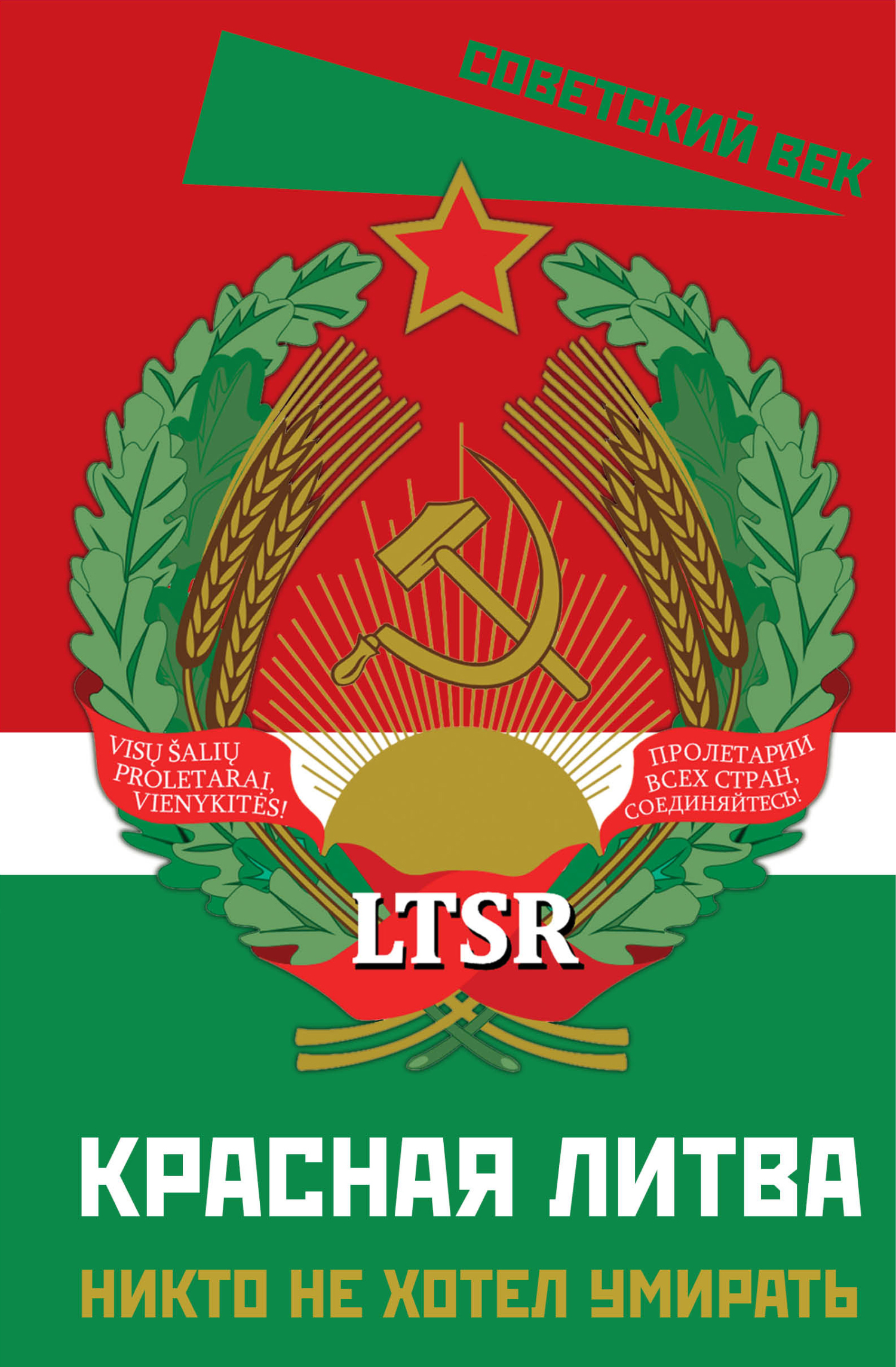 читать Красная Литва. Никто не хотел умирать