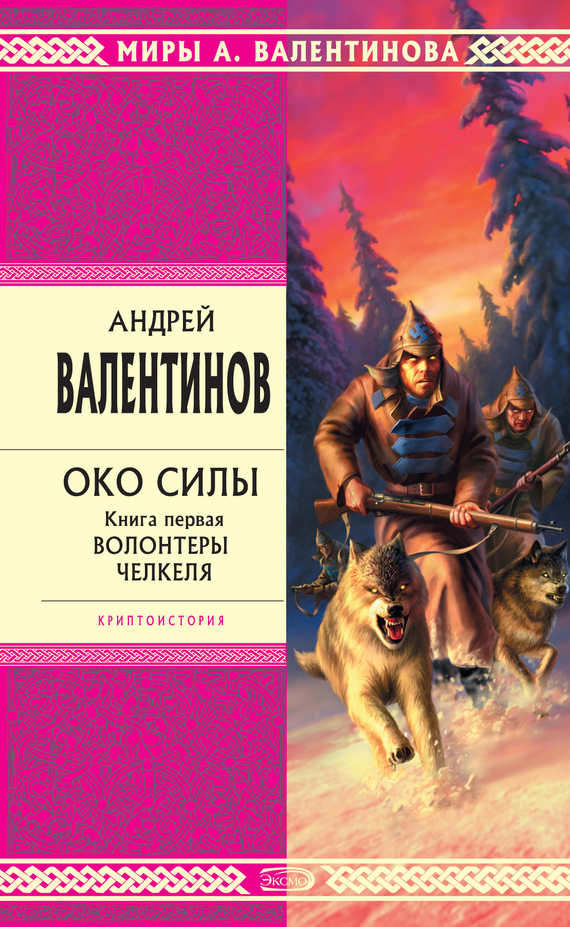 читать Волонтеры Челкеля
