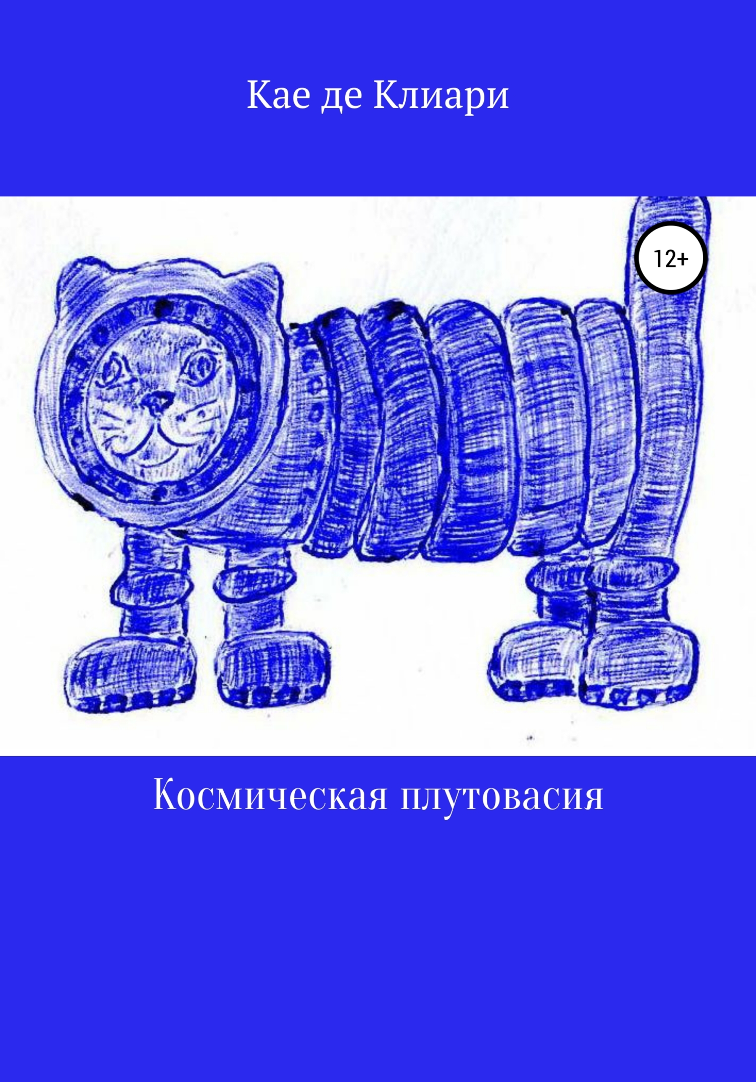 читать Космическая плутовасия