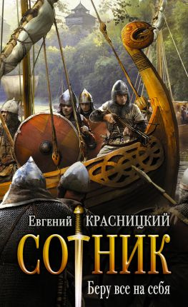 читать Беру все на себя