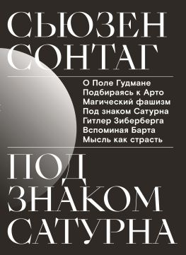читать Под знаком Сатурна