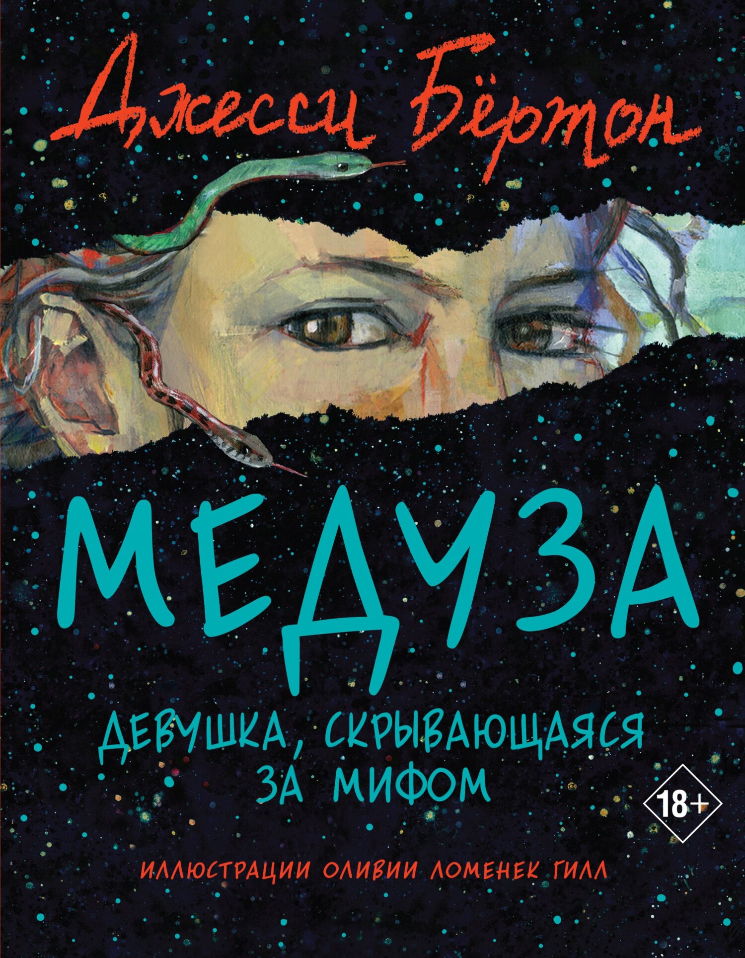 читать Медуза
