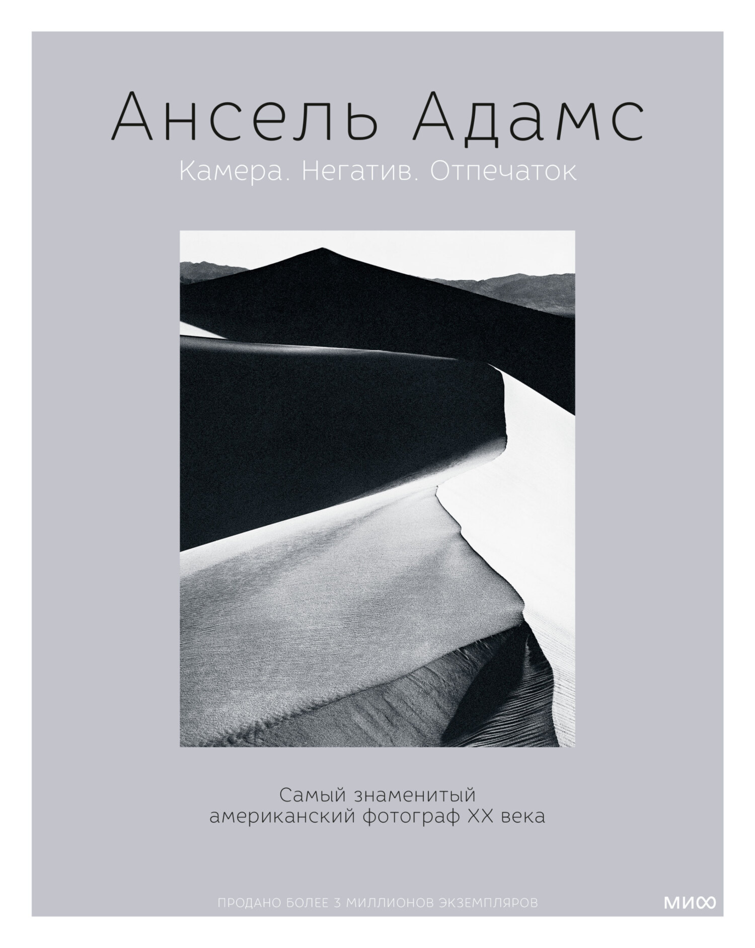 читать Ансель Адамс. Камера. Негатив. Отпечаток