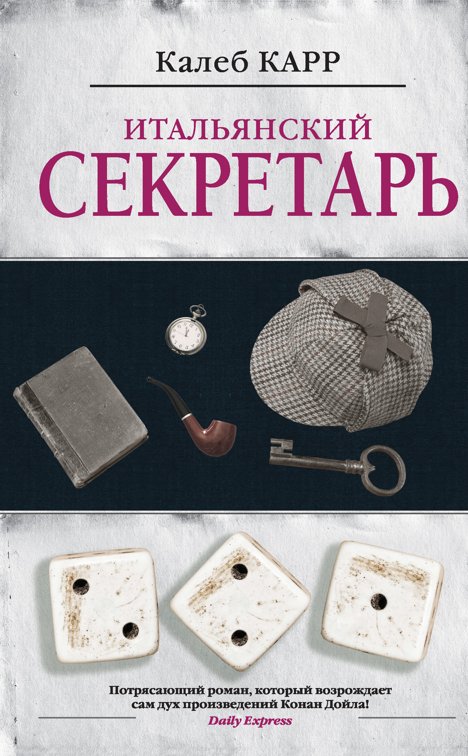 читать Итальянский секретарь