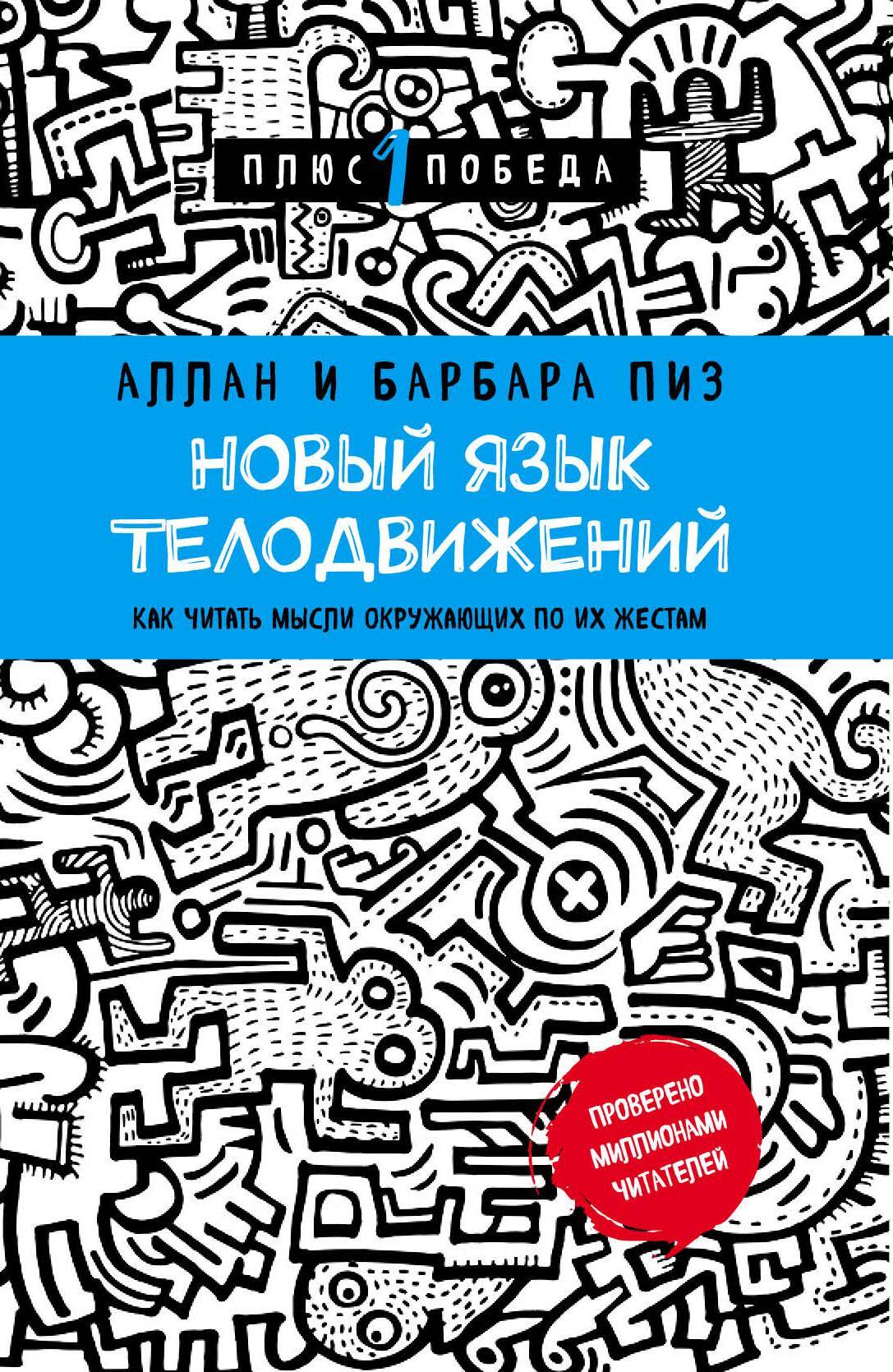 читать Новый язык телодвижений. Расширенная версия