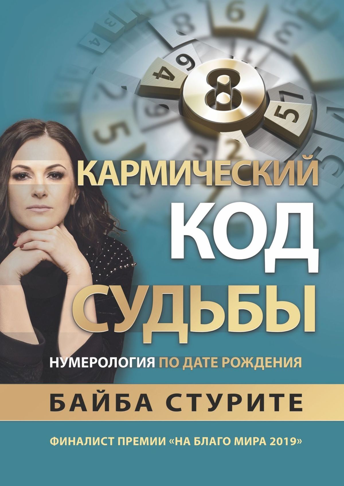 читать Кармический код судьбы. Нумерология по дате рождения