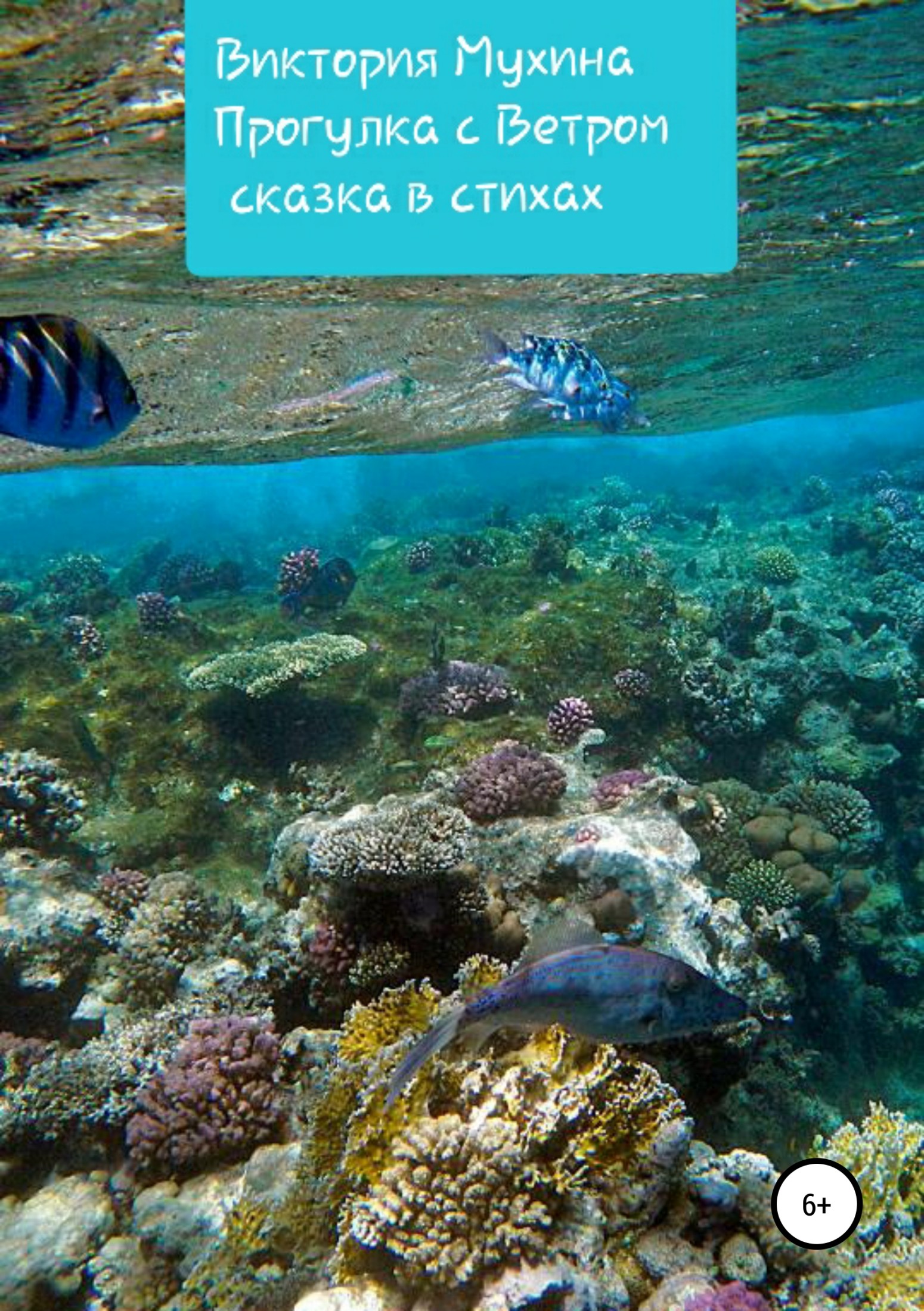 читать Прогулка с Ветром