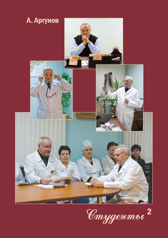 читать Студенты. Книга 2