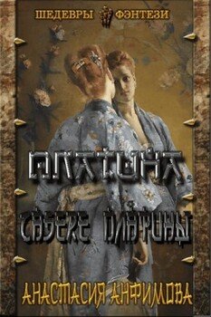 читать Cadere Платины