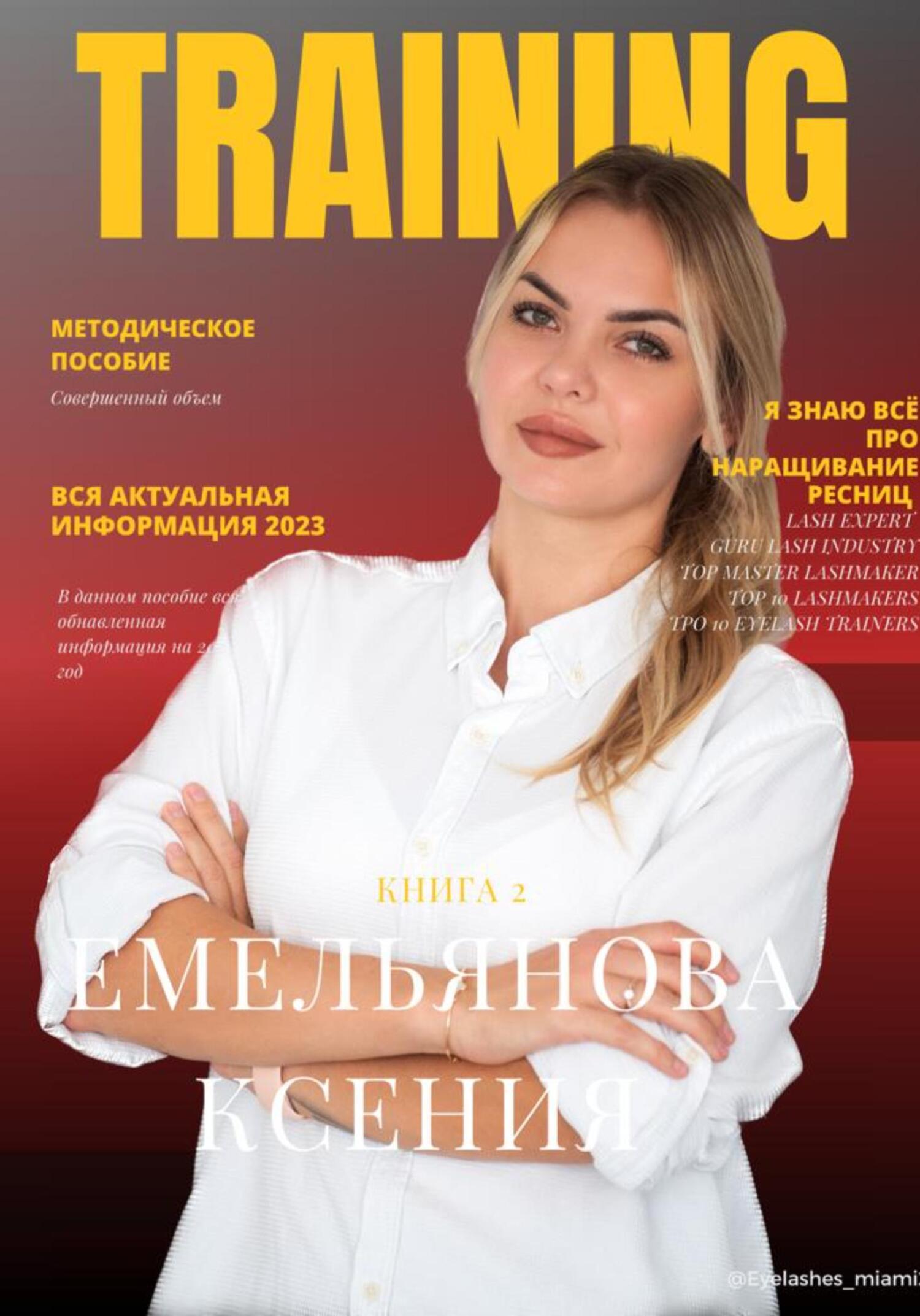 читать TRAINING. Книга 2