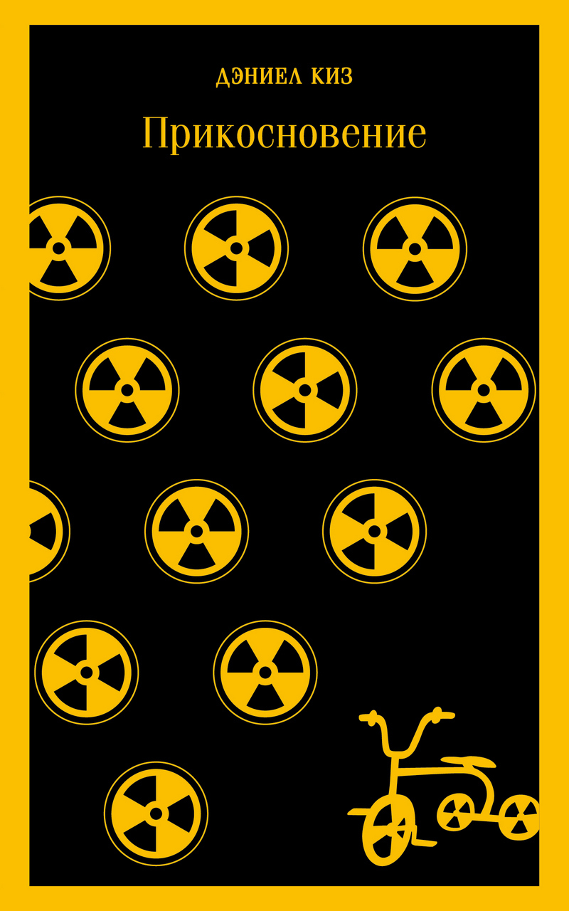 читать Прикосновение