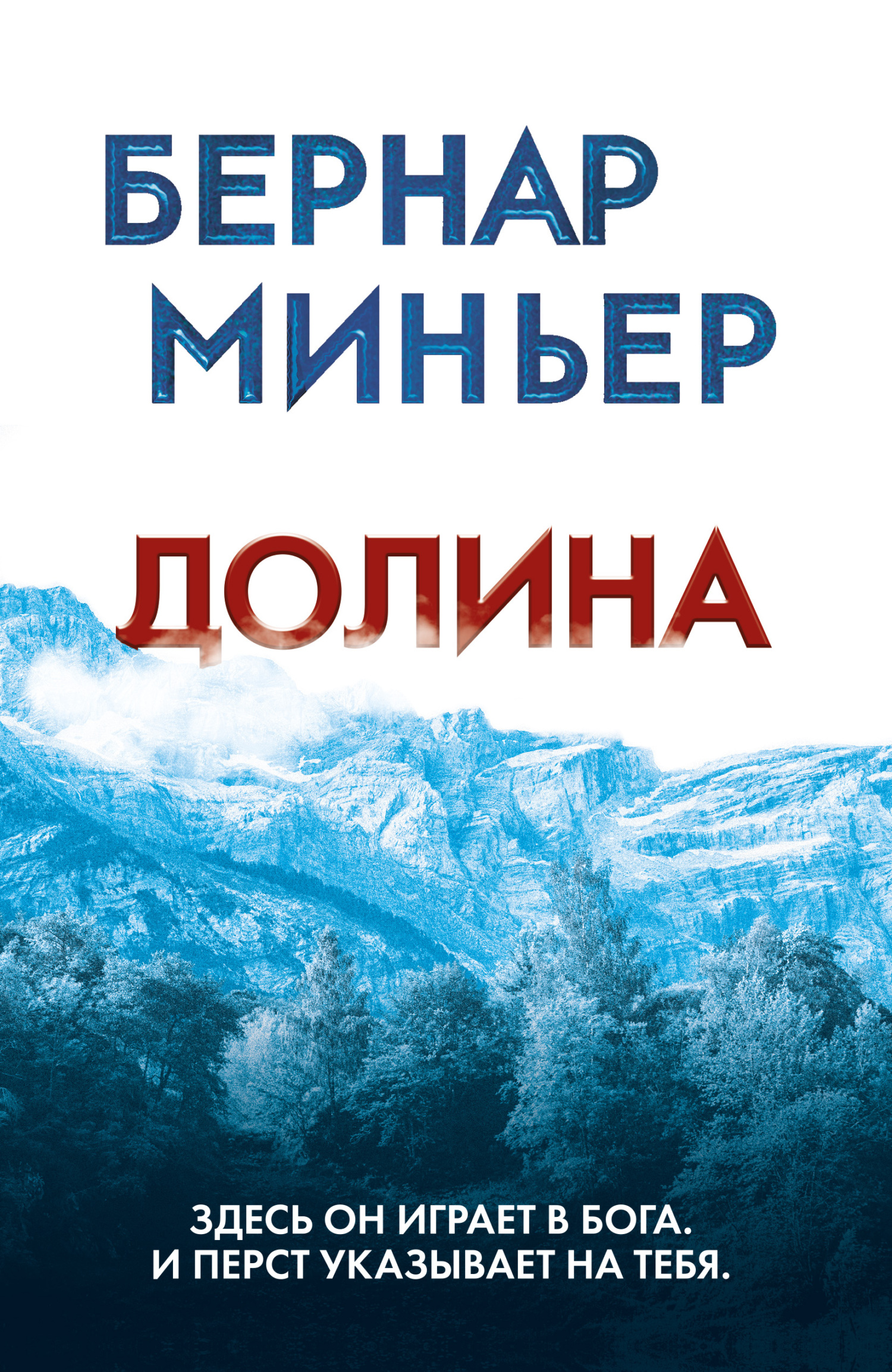 читать Долина