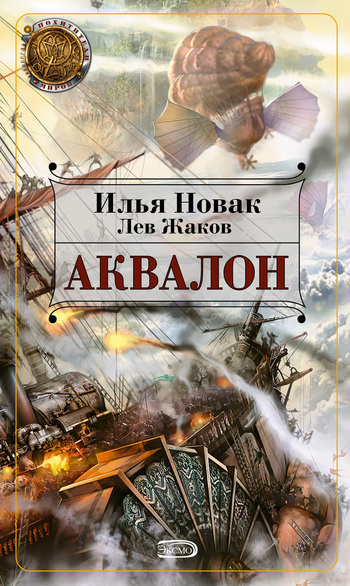 читать Аквалон
