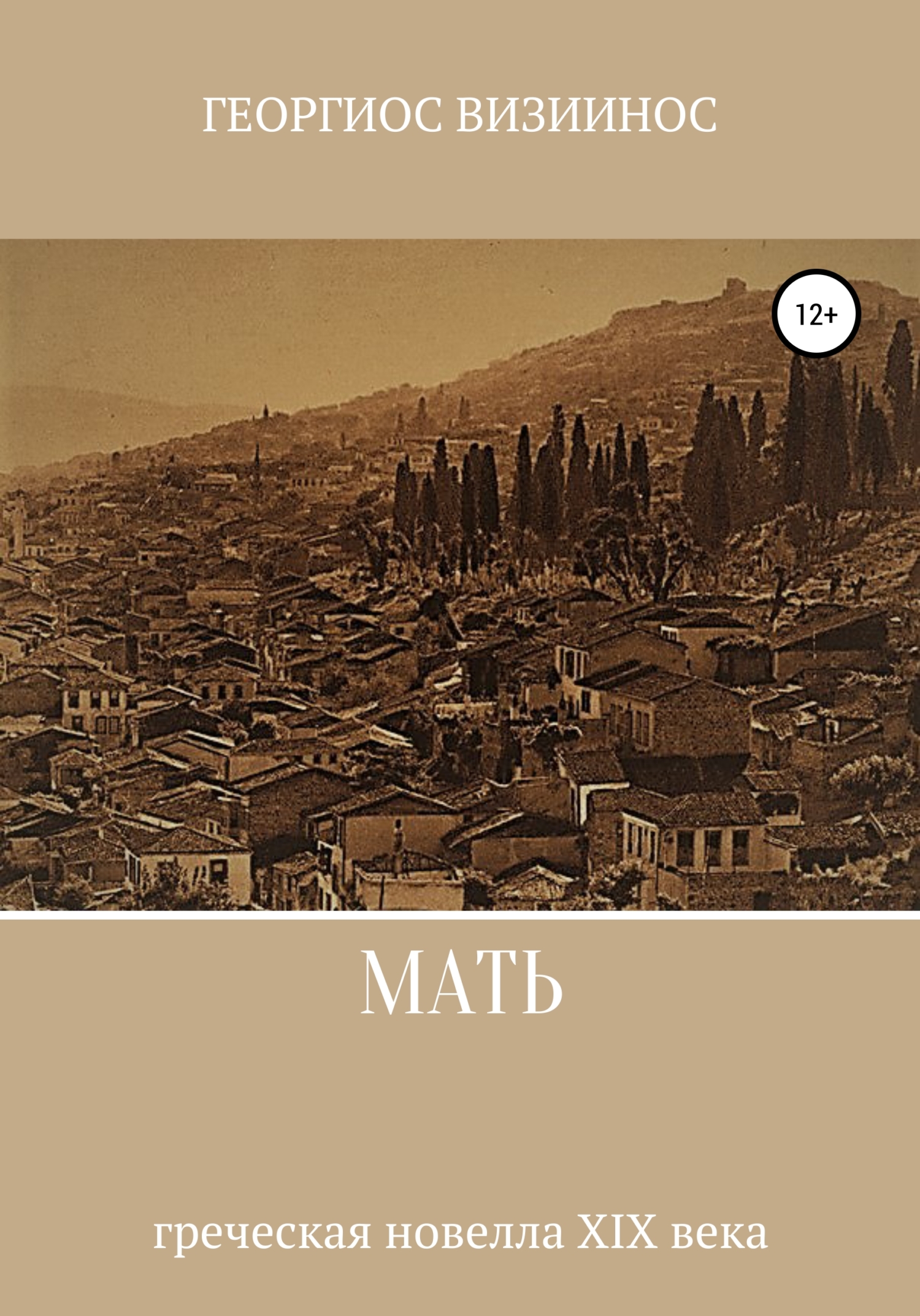 читать Мать