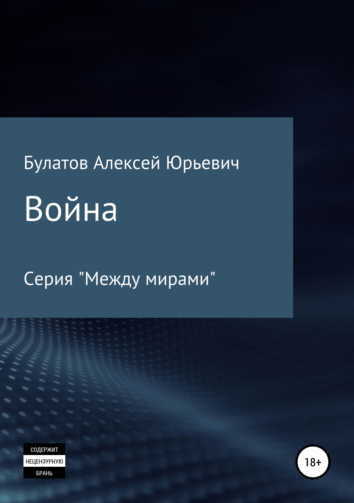 читать Война