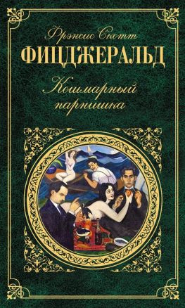 читать Кошмарный парнишка