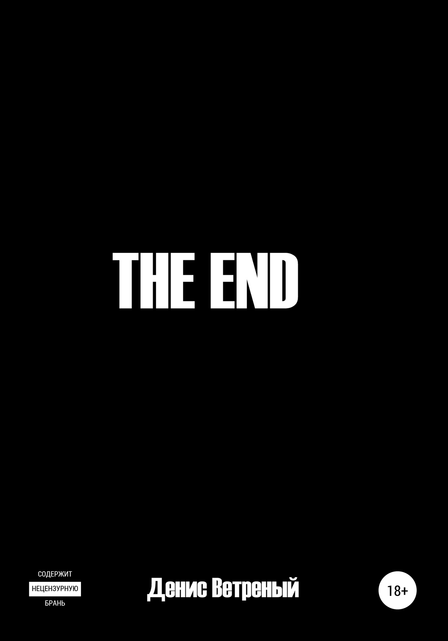 читать The End