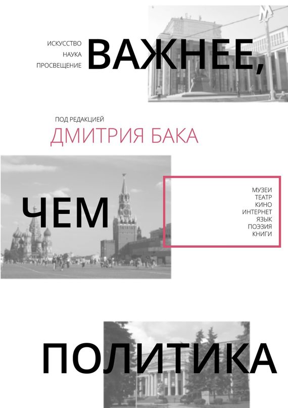 читать Важнее, чем политика – 2