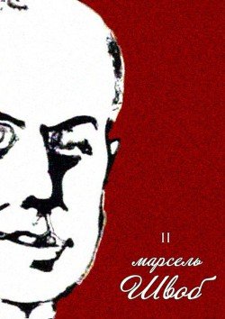 читать Книга МонеллыСобрание сочинений. Том II