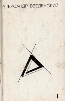 читать Том 1. Произведения 1926-1937