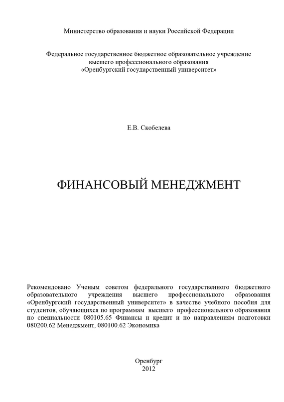 читать Финансовый менеджмент