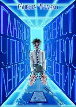 читать Главное Управление по Содействию в Просвещении