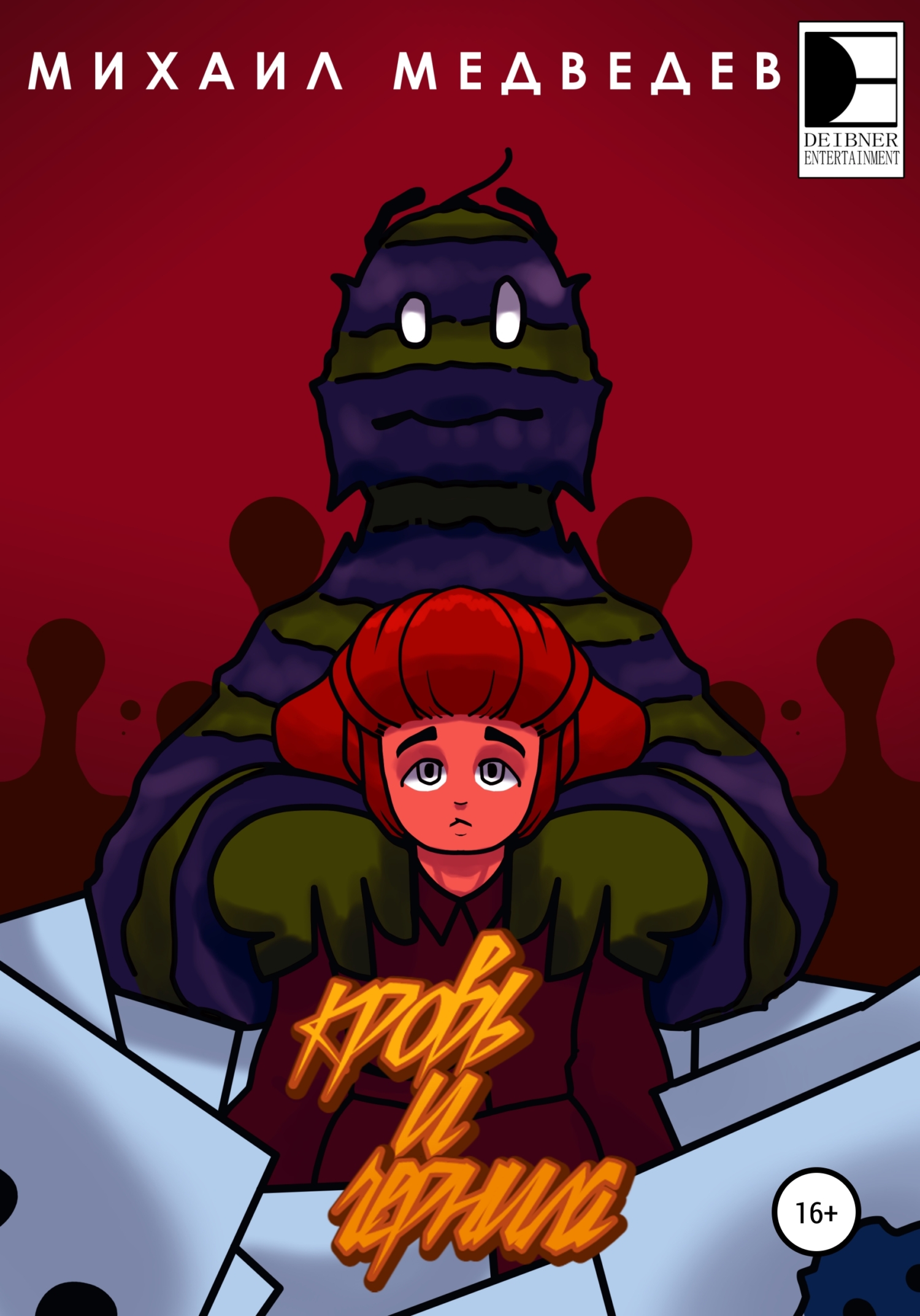 читать Кровь и чернила