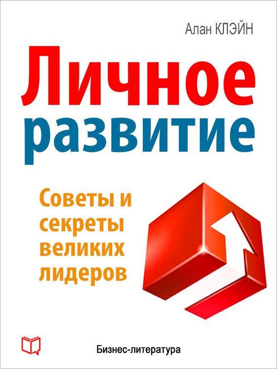читать Личное развитие