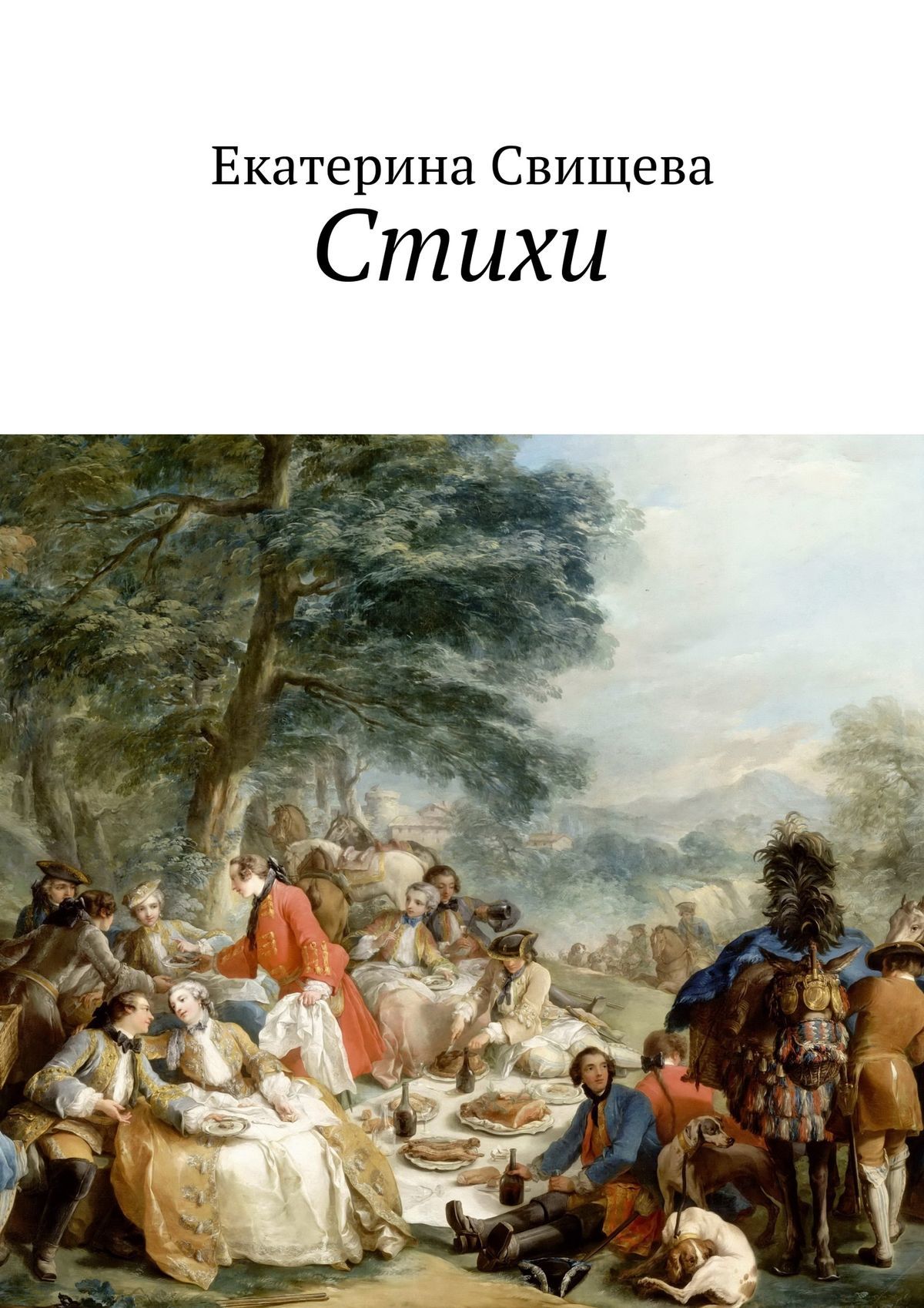 читать Стихи